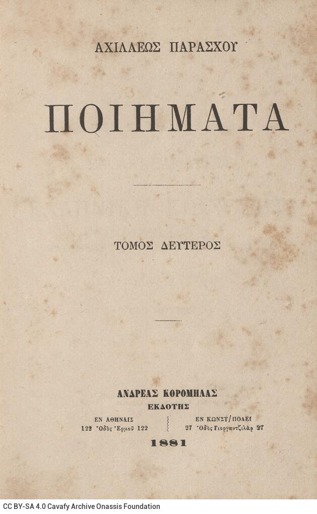 18 x 11,5 εκ. 2 σ. χ.α. + 360 σ. + 2 σ. χ.α., όπου στο φ. 1 κτητορική σφραγίδα CPC στο r